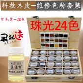 24色家具维修材料带珠光科技木色粉不发黑通透易上色无颗粒科技木