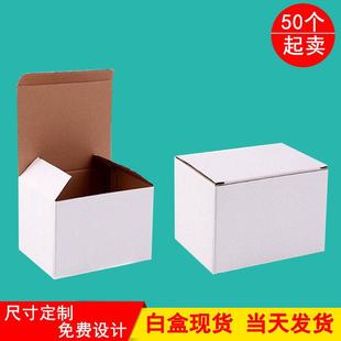 白色折叠覆膜瓦楞纸盒14 16CM现货五金螺丝配件三层特硬打包盒