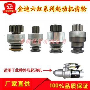 大柴6DL奥威起动机马达单向器齿轮金迪QDJ276齿轮12齿10键甩轮