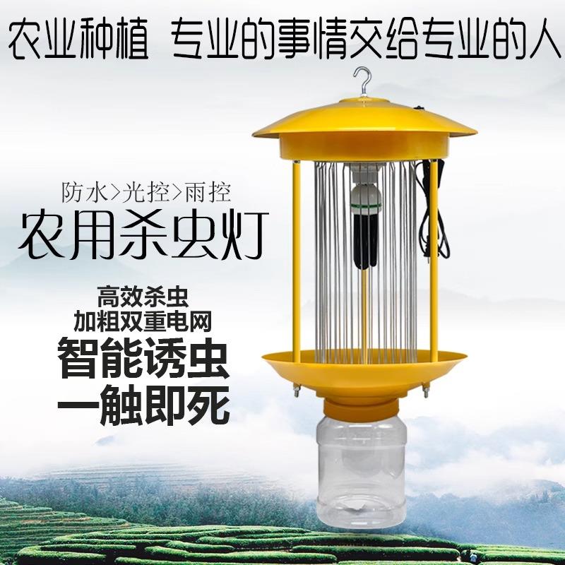 杀虫灯农用户外灭虫灯果园防水自动光控雨控频振式双网黑光诱虫灯