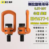 侧拉吊环万向旋转吊环螺丝起重吊环螺丝模具吊环吊点吊环美制UNC