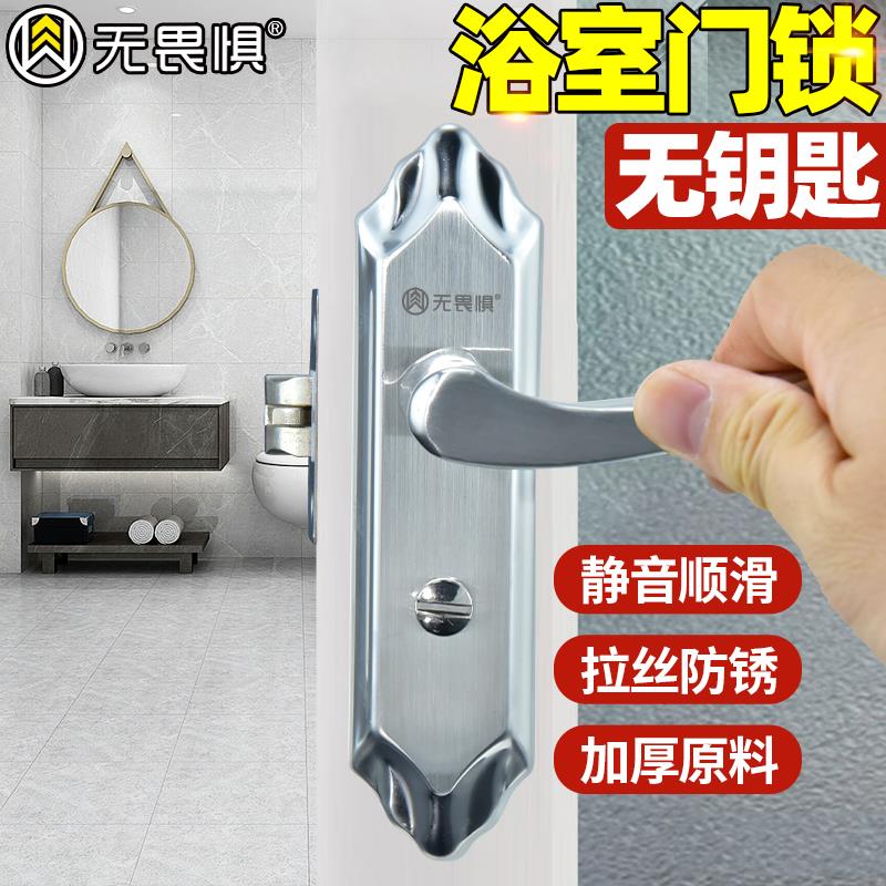 无畏惧卫生间门锁无钥匙洗手间厕所浴室通用型室内门把手单舌家用