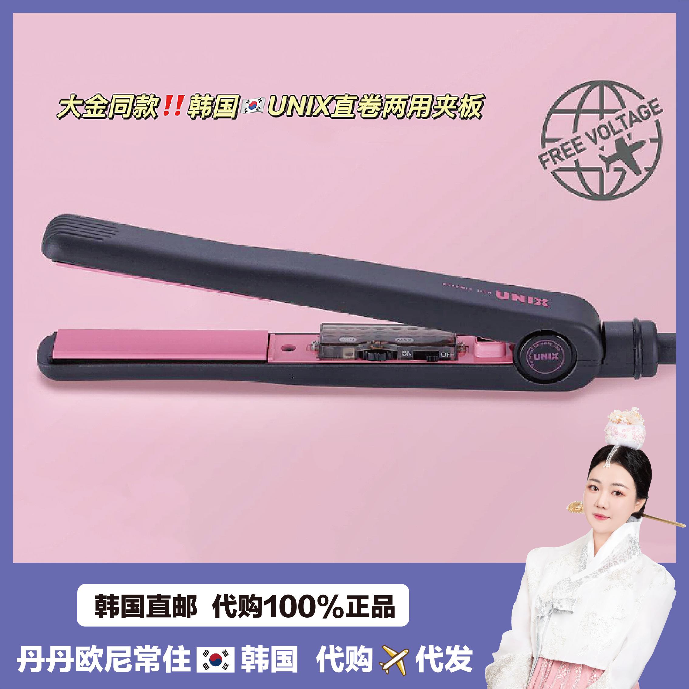【韩国直邮】UNIX直卷两用夹板卷发棒陶瓷釉负离子护发大卷可调温