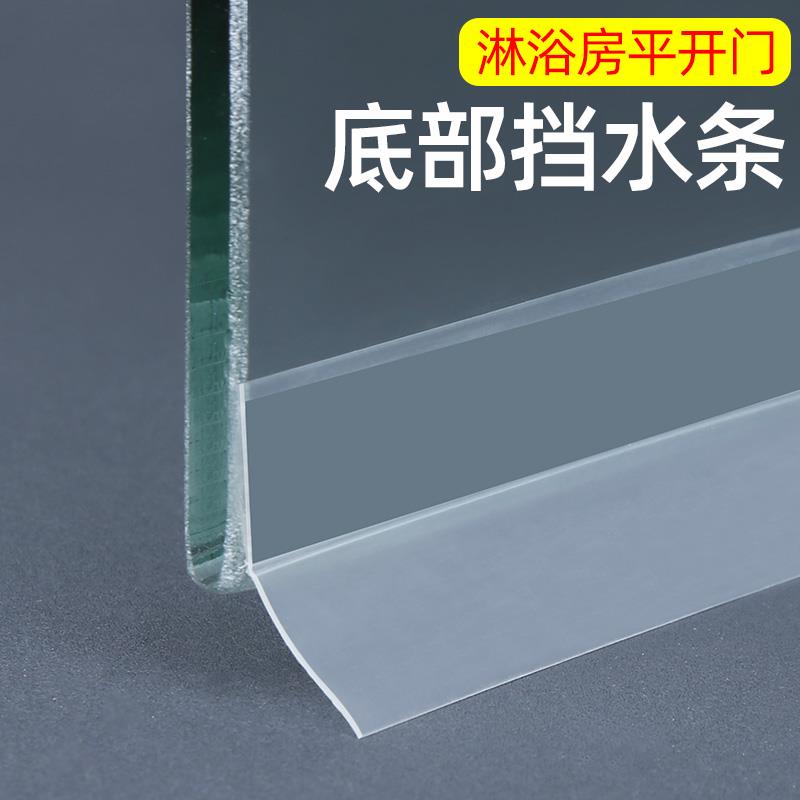 门窗底密封条自粘型淋浴房玻璃门浴室门下挡水条加宽隔水防水胶条