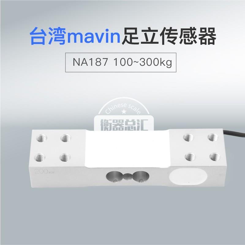 厦门足立NA187传感器电子台秤压力感应器100KG200KG平台秤传感器