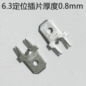 0.8厚 6.3定位防倒插片线路板端子 PCB焊板焊片 焊接端子1000只