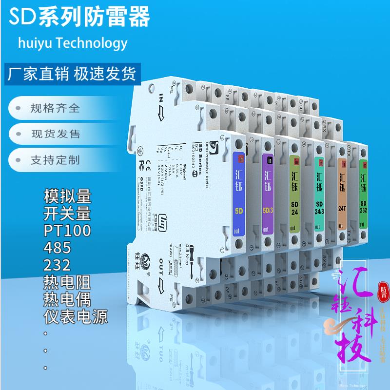 汇钰开关量模拟量防雷器24V导轨PT100超薄485信号浪涌保护器