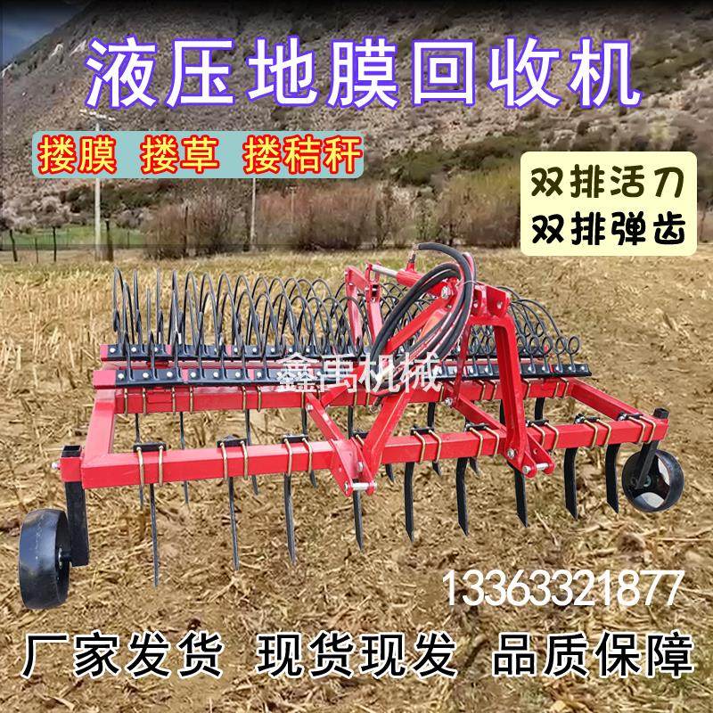 搂膜机地膜回收机拖拉机带玉米秸秆回收机搂草机大耙子残膜回收机