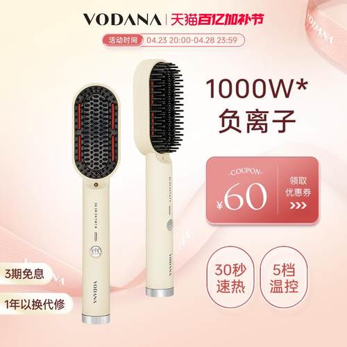VODANA韩国负离子直发梳造型器直发卷发内扣大波浪负离子梳