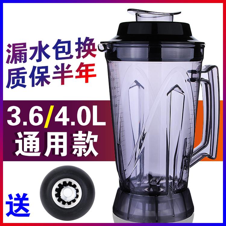 大容量3.6L4升现磨豆浆机壶破壁机料理机杯子 沙冰机上杯配件通用