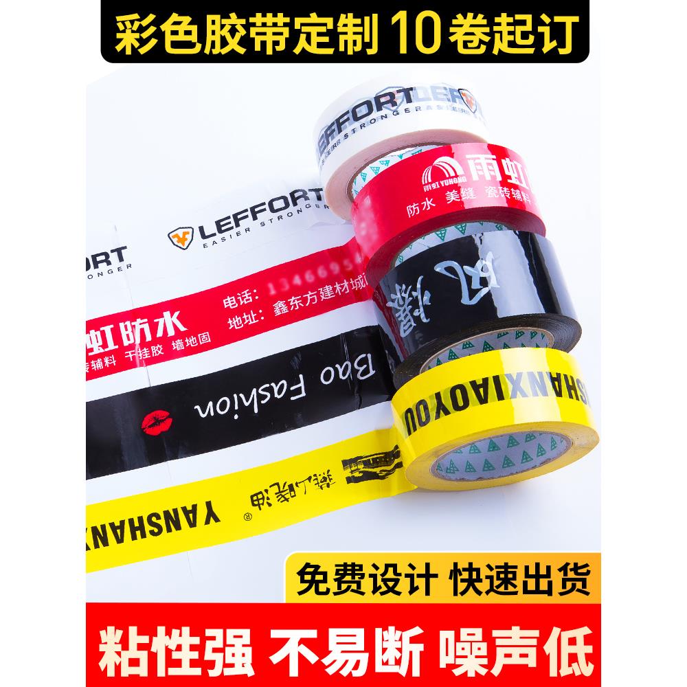彩色胶带logo定制印字二维码订制少量定做底色小批量印刷黄底白底