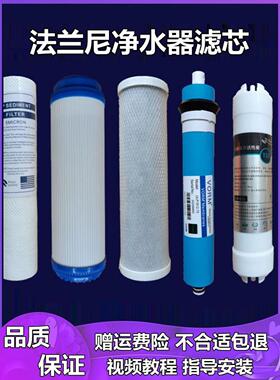 适用于法兰尼净水器滤芯01/02/03/04/05/06/07五级PP棉活性炭RO膜