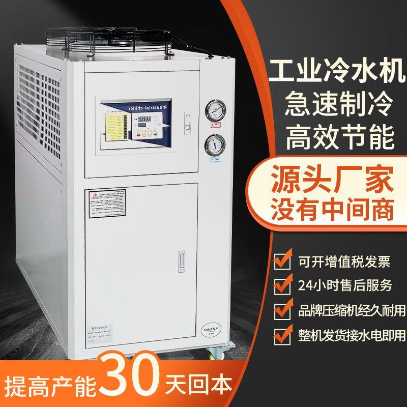 新款直销现货10匹工业冷水机注塑模具风冷式冷水机水循环制冷冰水