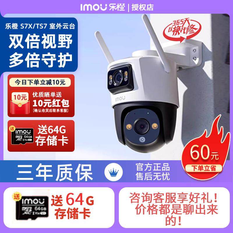 乐橙TS7/S7X双目室外摄像头全彩 彩夜视防水远程高清全景监控摄影