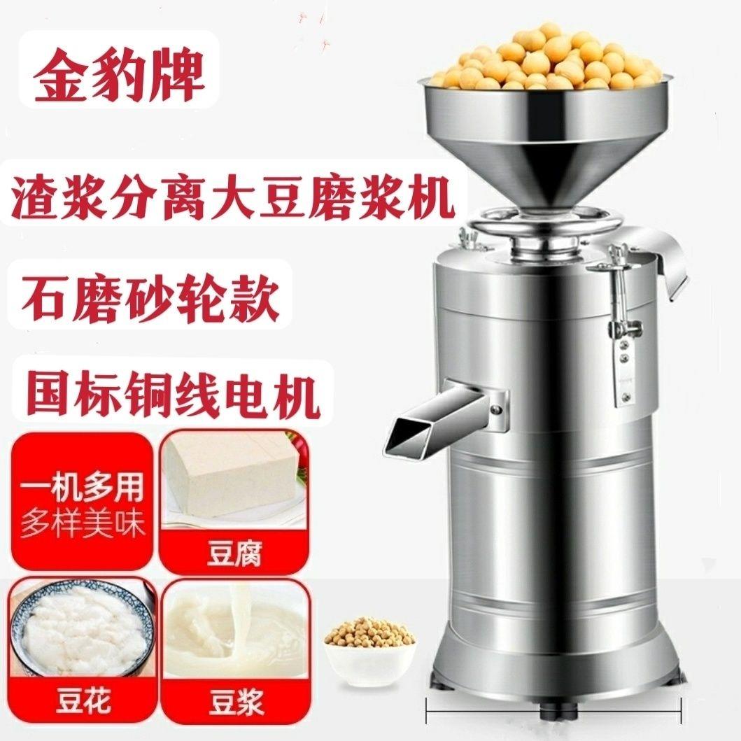 金豹100型220v电动家用商用石磨豆浆机现磨大容量豆腐机渣浆分离.