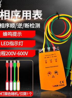 胜利三相交流相位计Vc850A相序计Vc850C相序测试仪Vc850D相序计