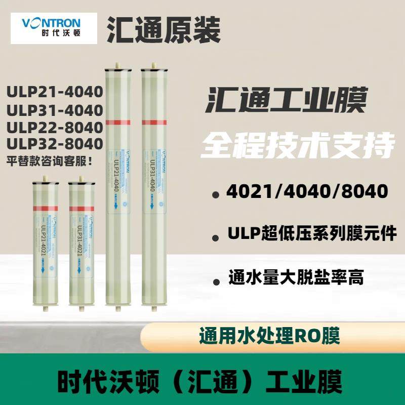 商用ro膜大型工业通用4040反渗透汇通ULP21-4040滤水机净水器滤芯