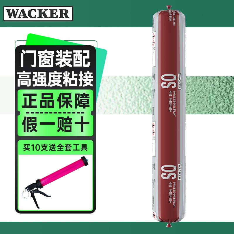 瓦克 WACKER 中性硅硐幕墙结构胶 玻璃胶 大理石泳池耐候密封胶