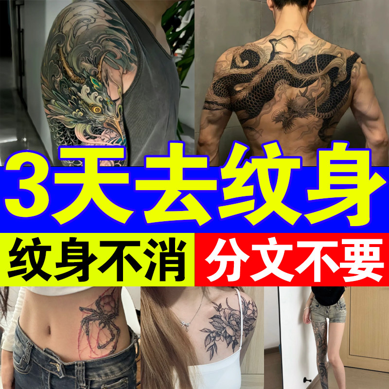 洗纹身神器不留疤痕快速纹身刺青纹眉褪色剂无痛通用去除非药水膏