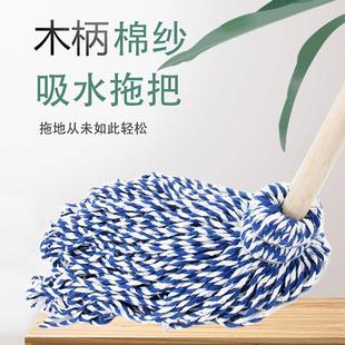 拖把木杆棉线圆头墩布毛巾布酒店工厂公司保洁专用木把柄地拖 老式