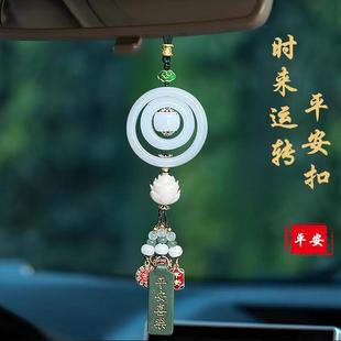 高端大气汽车挂饰男车载吊坠女士 高档平安扣车内饰品挂件2024新款
