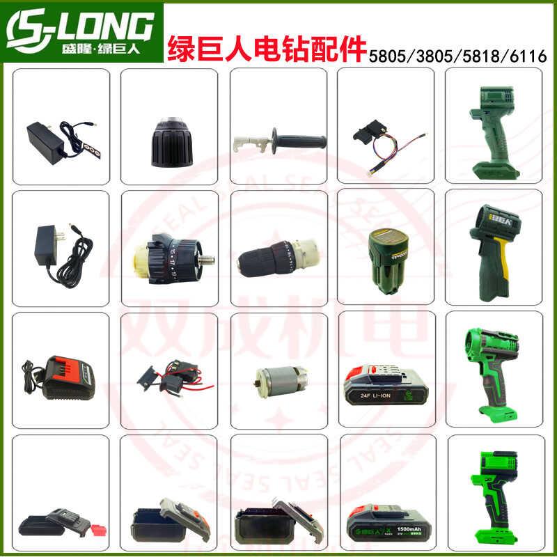 绿巨人电钻配件外壳开关电机尚力奔跑佐仕堡电钻配件