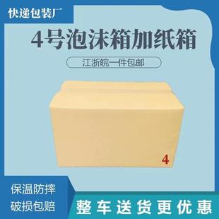 包邮 一件12套邮政4号泡沫箱 生鲜食品冷藏保温箱 纸箱春笋 杨梅