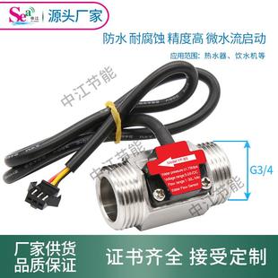 B5不锈钢 DN20流量计6分管不锈钢传感器水流热水器流量传感器涡轮