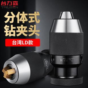 钻夹头1 自紧钻夹头自锁式 B18螺纹孔铣床钻床手电钻 B16