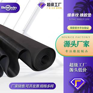定制黑色防滑橡胶板细条纹绝缘防水耐油橡胶垫多种规格橡胶卷材厂