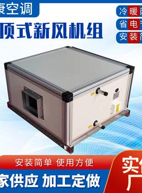 蒸汽型暖风机组ZKD-6-8吊顶式新风机组厂房车间仓库蒸汽加热机组