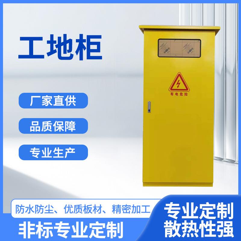 工地二级配电箱防水防潮控制电路开关户外临时工程电源箱定制