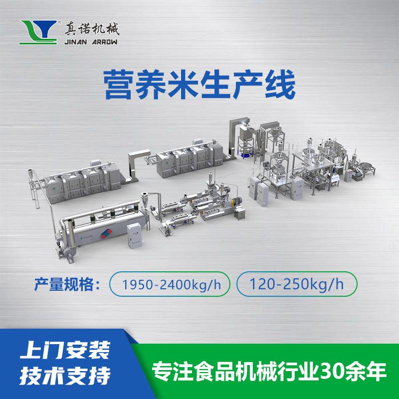 高纤维强化大米生产设备多功能双螺杆食品膨化机低GI营养米产线