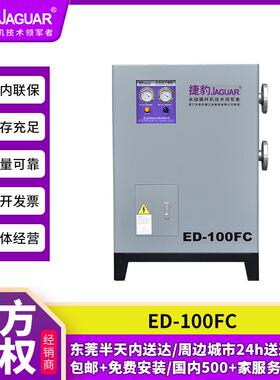 冷冻式干燥机ED-100FC高效制冷智能保护气液分离智能排水
