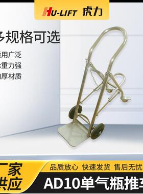 厂家生产AD10单气瓶推车HU-LIFT折叠搬运车不锈钢氧气瓶推车