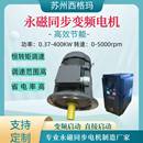 水泵油泵用高效变频永磁同步电机45W变频调速高效交流电动机