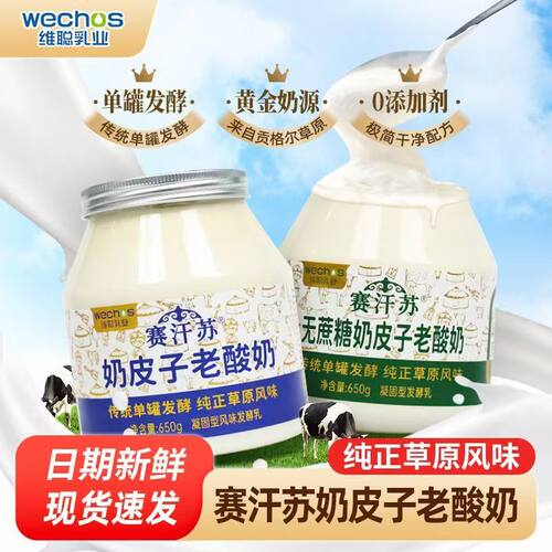 赛汗苏奶皮子老酸奶650g内蒙维聪