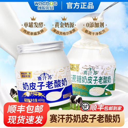 奶皮子老酸奶赛汗苏原味无蔗糖