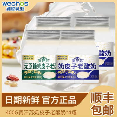 赛汗苏奶皮子老酸奶原味无蔗糖