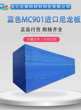 30mm蓝色尼龙MC901 南京MC尼龙901板，南京蓝色尼龙MC901板