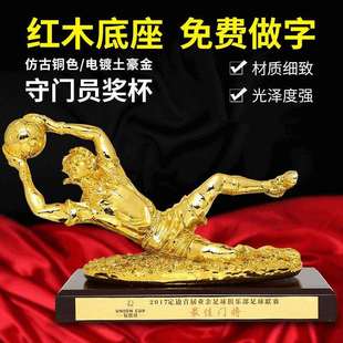 足球守门员门将奖杯金手套金球金靴射手电镀奖杯球迷运动树脂摆件