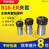 B16 ER16 B18 B16ER钻夹头 JT6 ER11 ER20 ER25主体夹套钻接杆