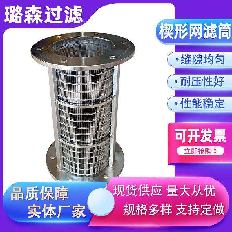 楔形网滤筒固液分离机滤网V型绕丝滤筒304 316L不锈钢楔形网筛筒,农机/农具/农膜,其它农用工具,淘宝优惠券,粉丝福利购,淘宝优惠卷