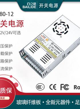 百立德 12V灯带电源40A大功率直流输出 LED灯带监控工业设备电源
