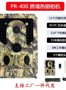 跨境热销 PR400高清相机 12MP 1080P红外相机 3个感应头 工厂直销