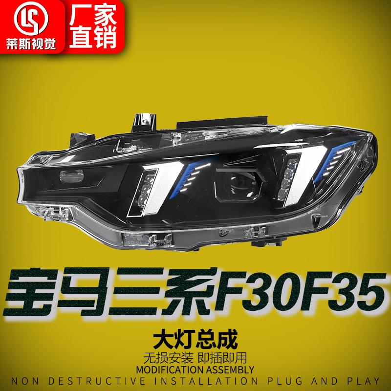 适用13-19款宝马3系F30大灯总成F35改装獠牙款透镜日行前照灯