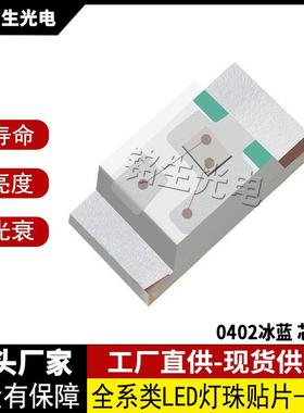 0402冰蓝 芯片 1005led灯珠贴片式发光二极管 0402冰蓝光 高显色