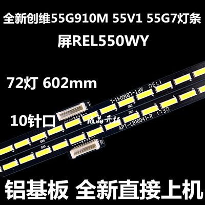 全新 适用创维55G7灯条CRH-A5570201206L655REV1.0G屏REL550WY