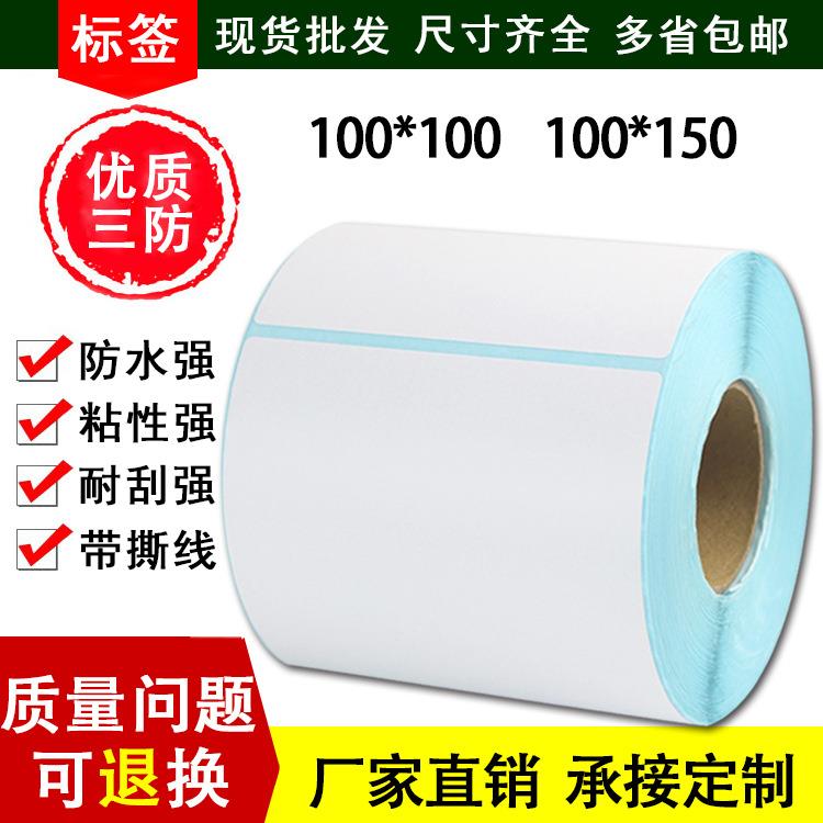 热敏标签贴纸100X150E邮宝快递面单打印纸三防热敏纸不干胶标签纸