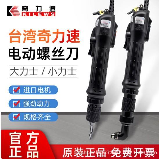 奇力速大小力士电批TKS-1500LS 2500 35004500LS90度弯头直角起子